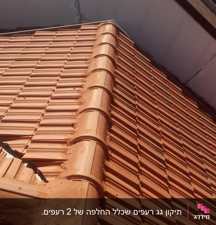 גג רעפים חום עם חיבורי מלט בין הרעפים